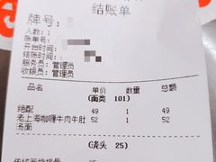 账单-逸桂禾面馆