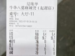 -牛华八婆麻辣烫(起源店)