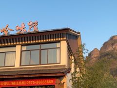 -门溪山居·镜岭味道