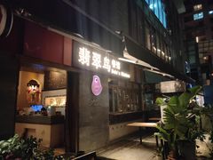 -翡翠鸟精品泰国菜(北辰财富中心店)