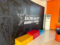 -天津极速星辰国际卡丁车赛车场