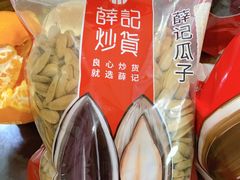 -薛记炒货(印象济南店)