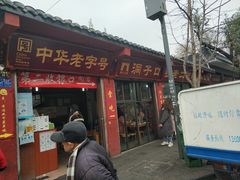 -洞子口张老二凉粉(文殊院店)