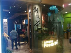 门面-霓裳茶舞(蒸湘万达店)