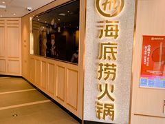 -海底捞火锅(番禺广场店)