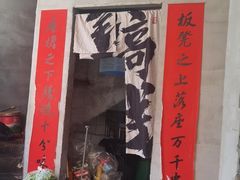 -方铲铲·成都板凳面(滨江银泰店)