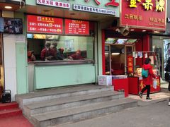 门面-徐家小铺油条大王(建设东路店)