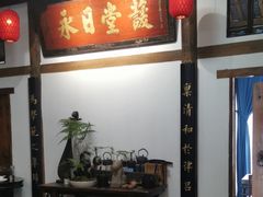 -道南書院·私房菜·早午茶·茶馆