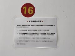 -玉华饮食店(茅台路店)