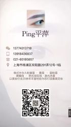 -平萍纹绣韩式半永久定妆