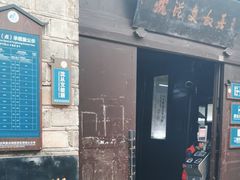 -沈从文故居