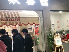 门面-歎雪糕低糖低脂Gelato冰淇淋