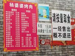 -杨婆婆烤肉(文昌阁店)