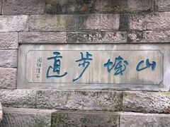 -山城巷传统风貌区