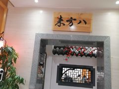 门面-蓝田印象