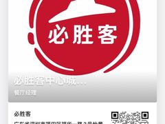 -必胜客(WOW中心城店)