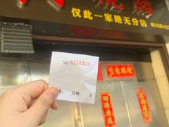门面-永兴烧腊
