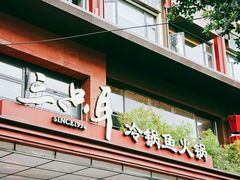 -三只耳冷锅鱼火锅(玉林店)