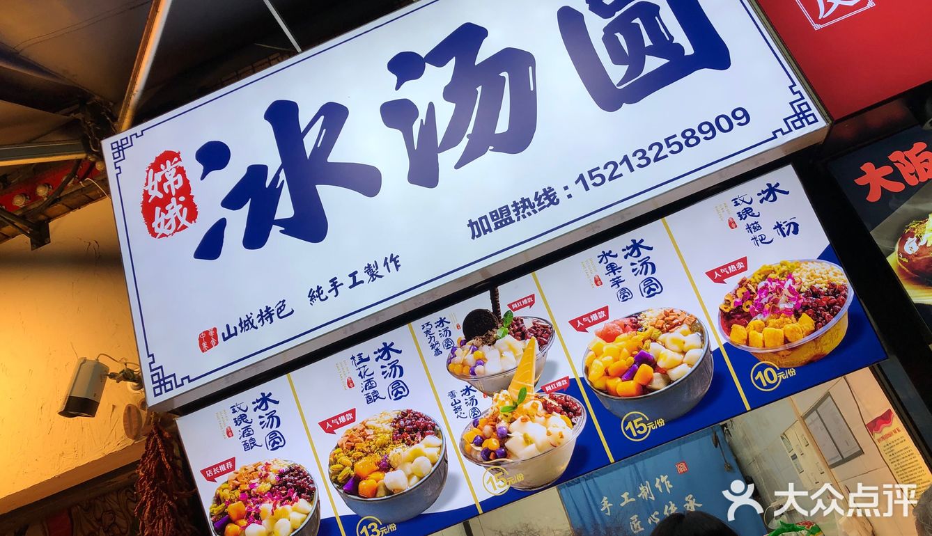 嫦娥冰汤圆 - 吃喝玩乐精选