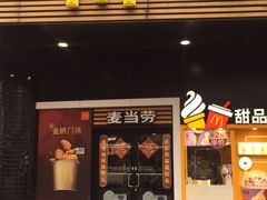 门面-麦当劳(四川北路店)