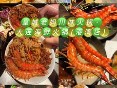 -皇城老妈·大连海鲜火锅(港湾店)