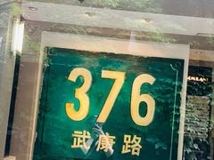 门面-% Arabica阿拉比卡咖啡(武康路店)