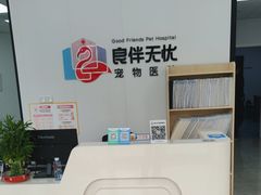 -良伴无忧宠物医院(泰欣嘉园店)