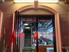 门面-米屋石锅拌饭(师大店)
