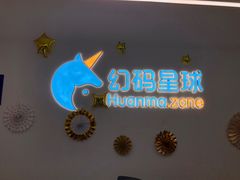 -海亮AI学习中心·幻码星球(钱江校区)