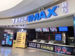 -金逸影城(大悦城IMAX激光店)