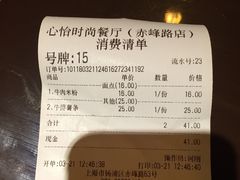 账单-心怡东北烤冷面(赤峰路店)