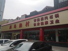 门面-海岛渔村大酒店(云霄路店)