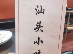 -食味稻汕头小吃(方庄店)