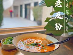 牛肉老友汤粉-漆黑觉米粉(三里屯店)