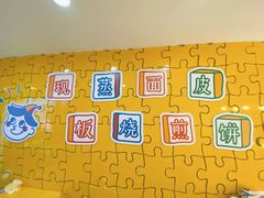 -嗨皮儿·现蒸面皮(抄纸巷店)