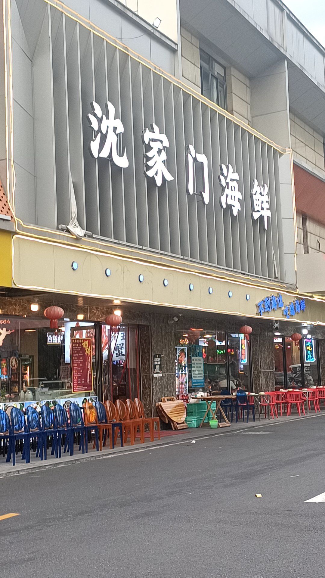 沈家门海鲜大排档