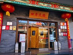 门面-四季民福烤鸭店(王府井灯市口店)