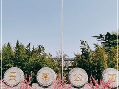 -西安市长乐公园