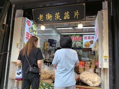 -葑门横街