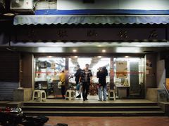 门面-穗银肠粉店(东川路店)
