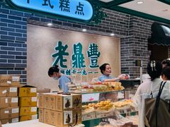 -老鼎丰(靖宇街总店)