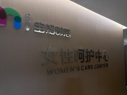 -贝优家母婴护理中心(汾阳月子中心)
