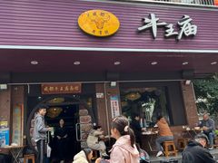 -牛王庙(龙华花园店)