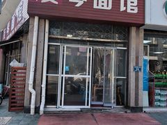 -友琴面馆(东白溪公寓店)