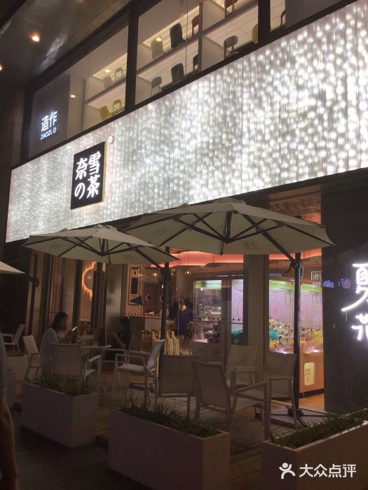 奈雪的茶(时代天街店)门面图片