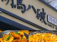 -胡马八破·川菜小馆(高新万达店)