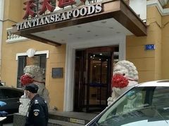 -天天渔港(杏林街店)