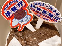 -好利来(八里庄店)