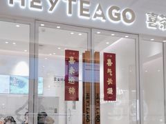 -喜茶(北京翠微百货店)