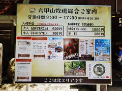 -神户六甲牧场(北野本店)